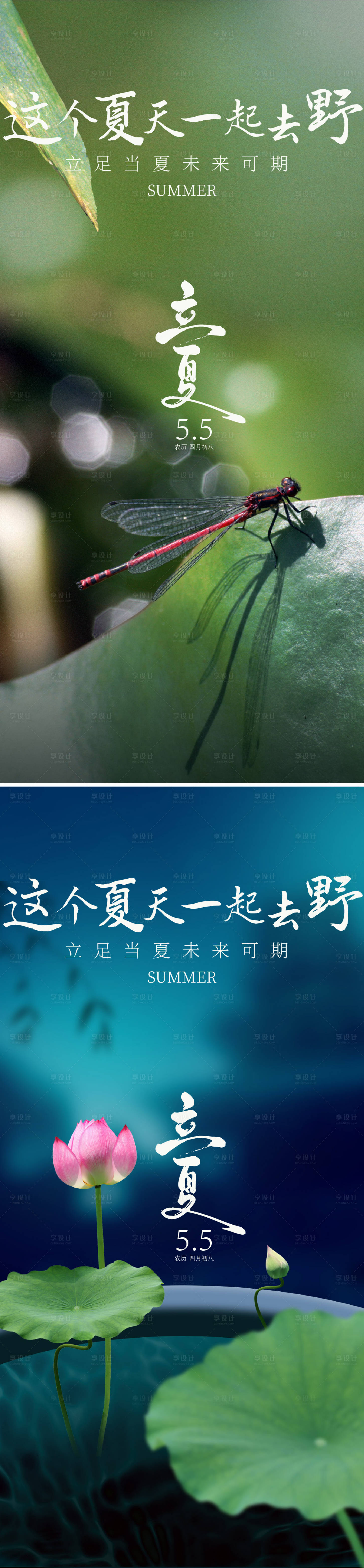 源文件下载【享设计】搜索编号：70460029182972597【立夏海报】