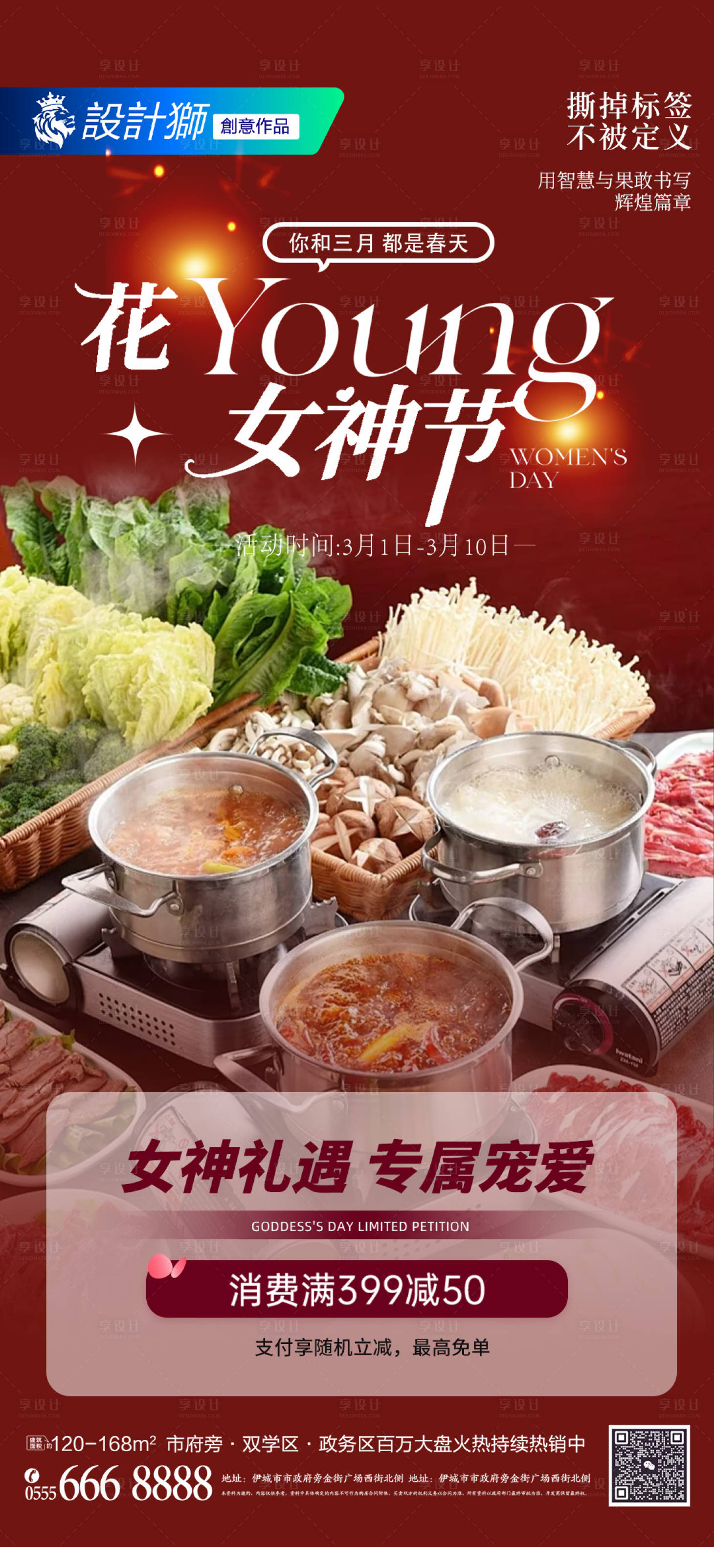 源文件下載【餐飲美食三八女神節(jié)活動(dòng)海報(bào)】編號(hào)：56600029219311476