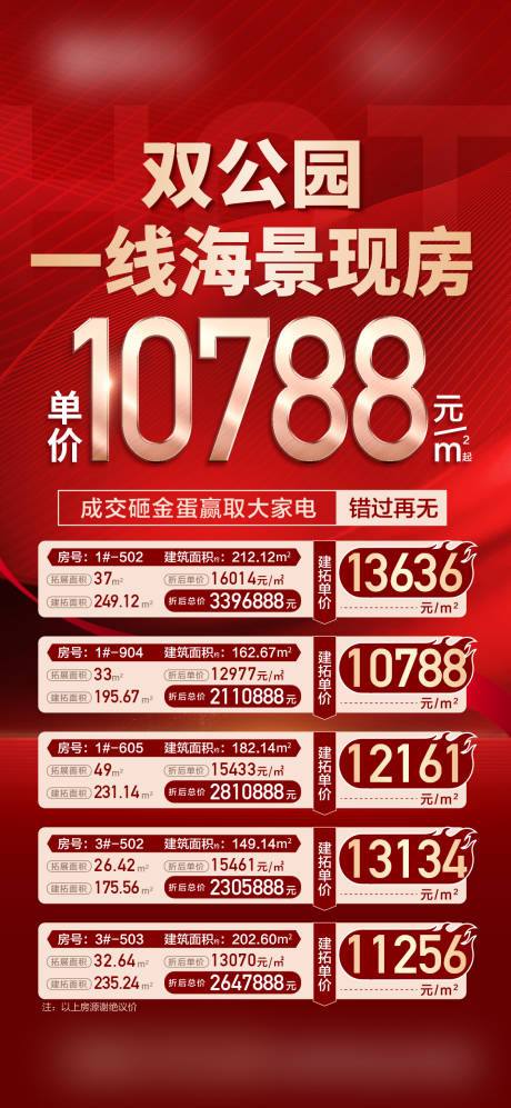 源文件下載【享設計】搜索編號：79590029746038199【雙公園一線海景現房 】
