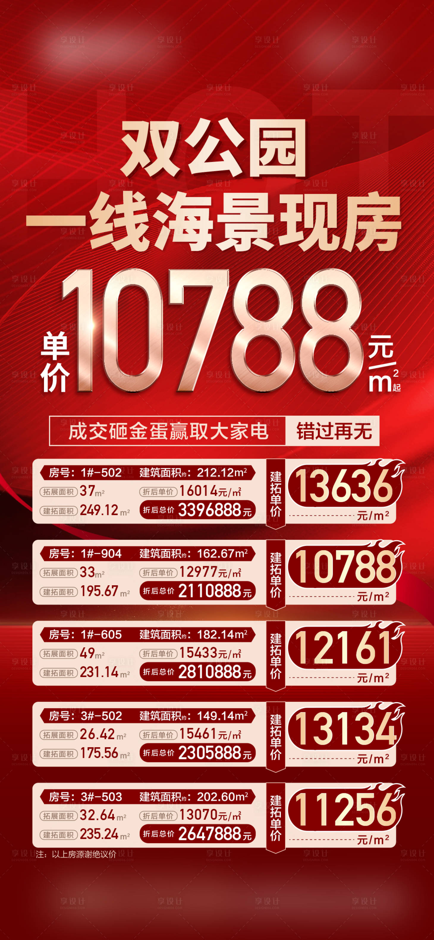 源文件下載【享設(shè)計(jì)】搜索編號(hào)：79590029746038199【雙公園一線海景現(xiàn)房 】