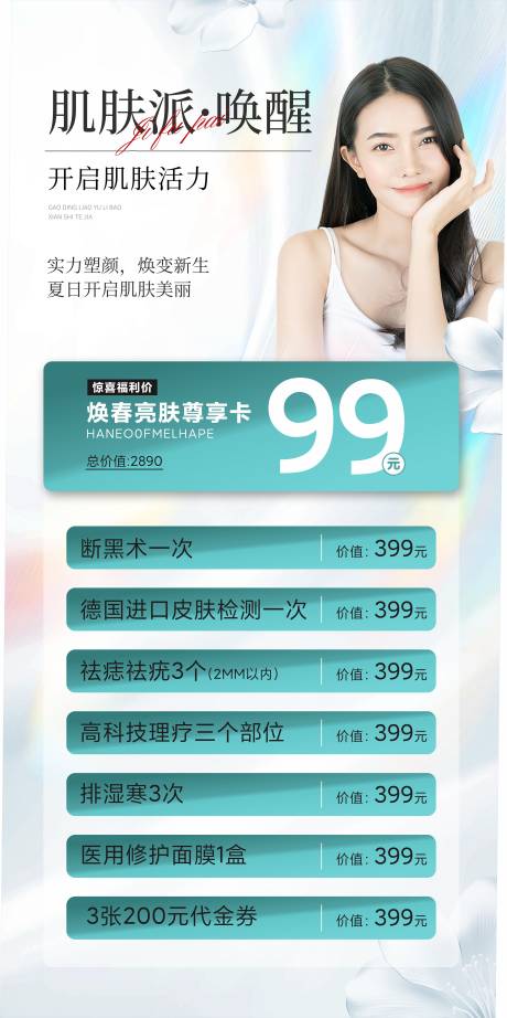 源文件下載【美業活動海報】編號：36750029824481196