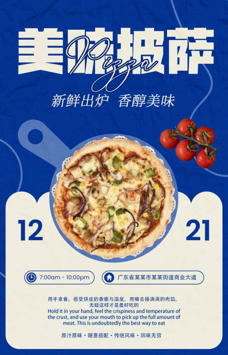 源文件下载【美味披萨活动海报】编号：74610029558413548