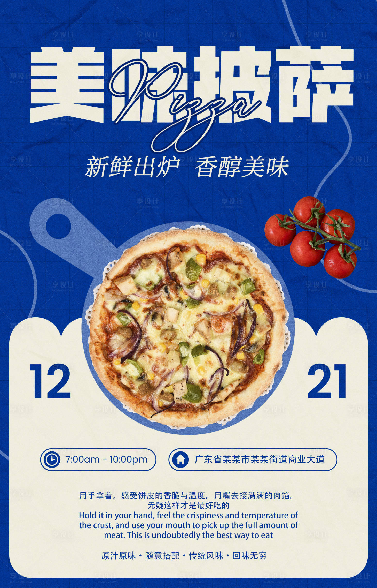 源文件下載【享設計】搜索編號：74610029558413548【美味披薩活動海報】