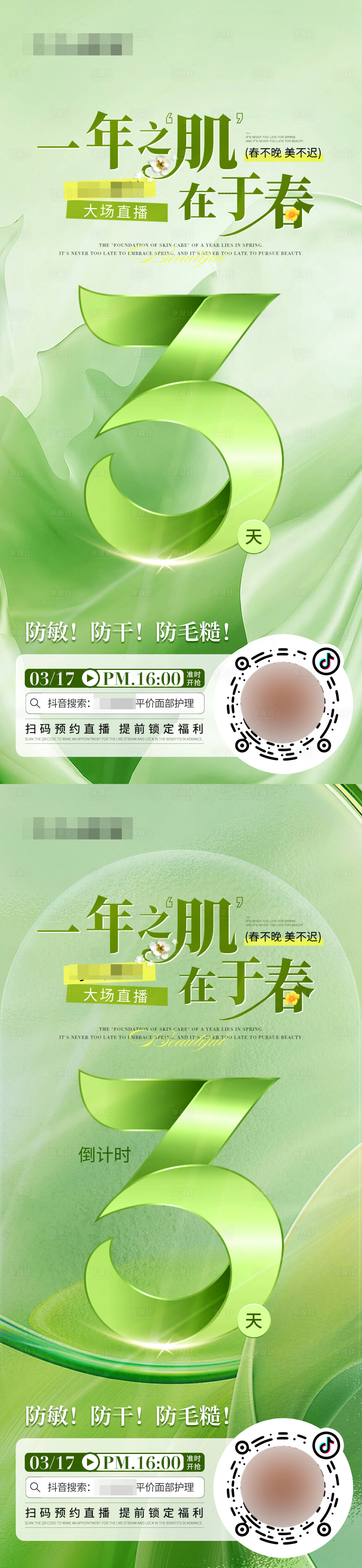 源文件下载【医美美业直播福利倒计时系列海报】编号：48210029460296778