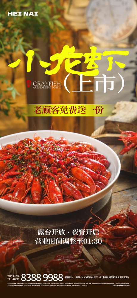 源文件下载【小龙虾上市活动海报】编号：90780029559132898