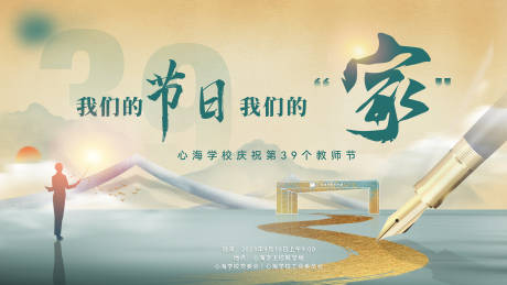 源文件下载【教师节展板】编号：58280029290735363