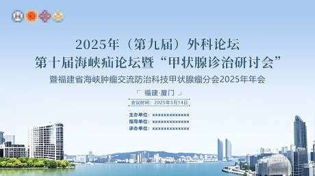 源文件下载【享设计】搜索编号：45390029590647304【学术论坛医疗活动展板】