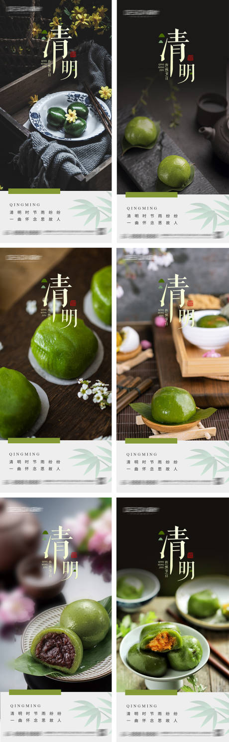 源文件下载【清明节场景系列海报】编号：49570029847436410