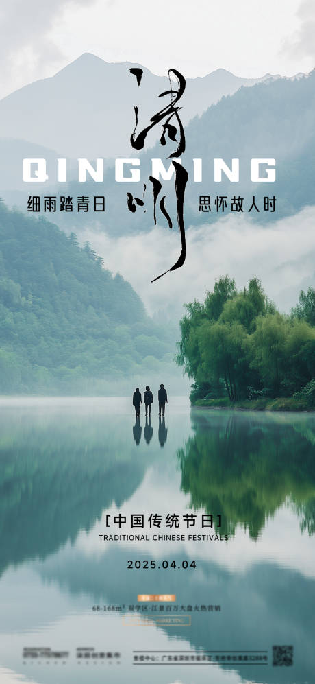 源文件下載【享設計】搜索編號：65100029847923640【清明氛圍感節氣海報】