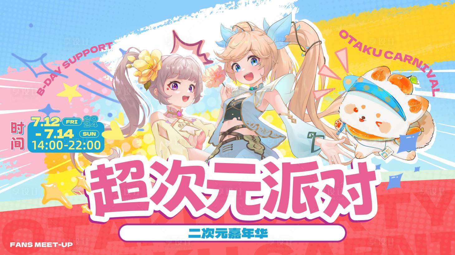 源文件下載【享設計】搜索編號：50440029842086238【二次元主畫面】