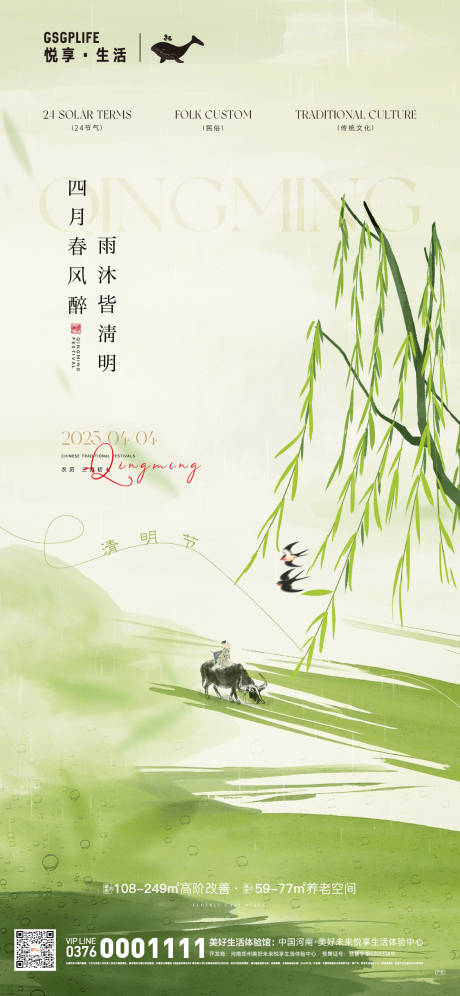 源文件下载【清明节节日移动端海报】编号：77240029401396834