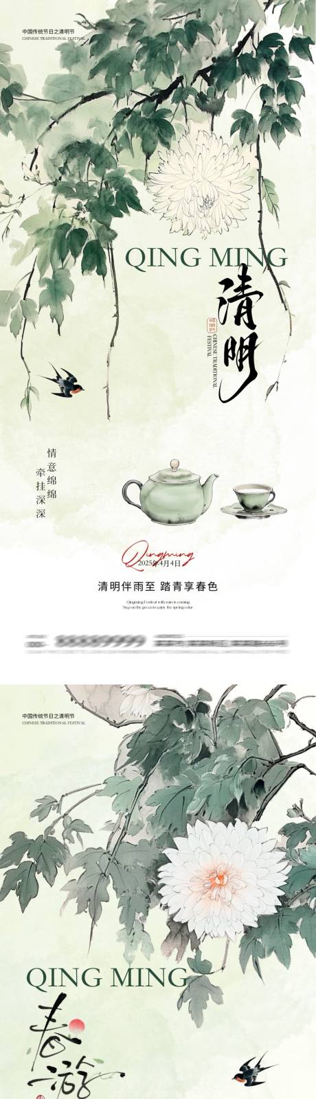 源文件下载【清明节菊花煮茶插画海报】编号：33730029488389396