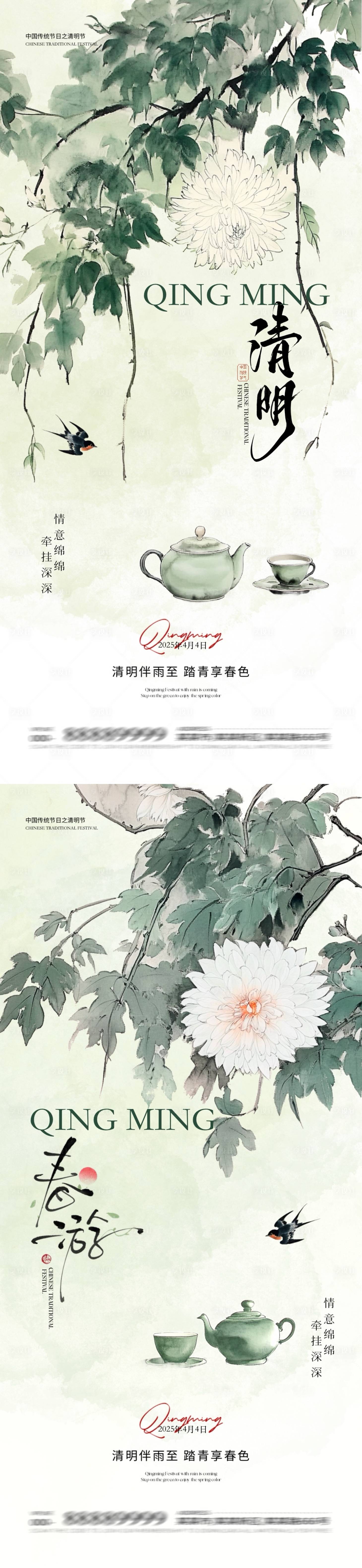 源文件下载【享设计】搜索编号：33730029488389396【清明节菊花煮茶插画海报】