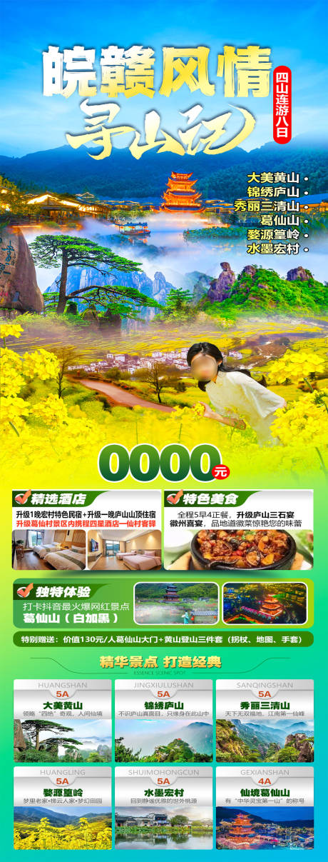 源文件下载【巡山记】编号：51010029546749423