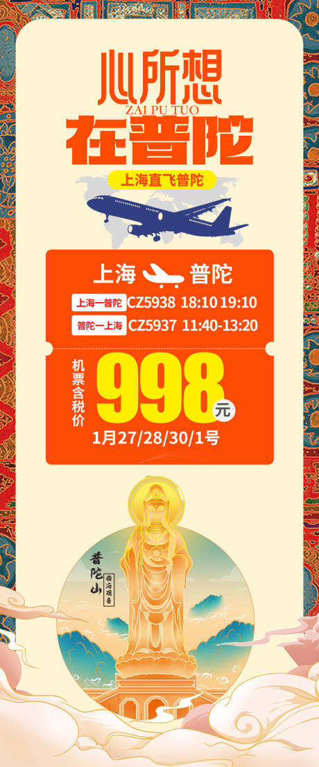 源文件下载【心所想在普陀】编号：10010029435614789