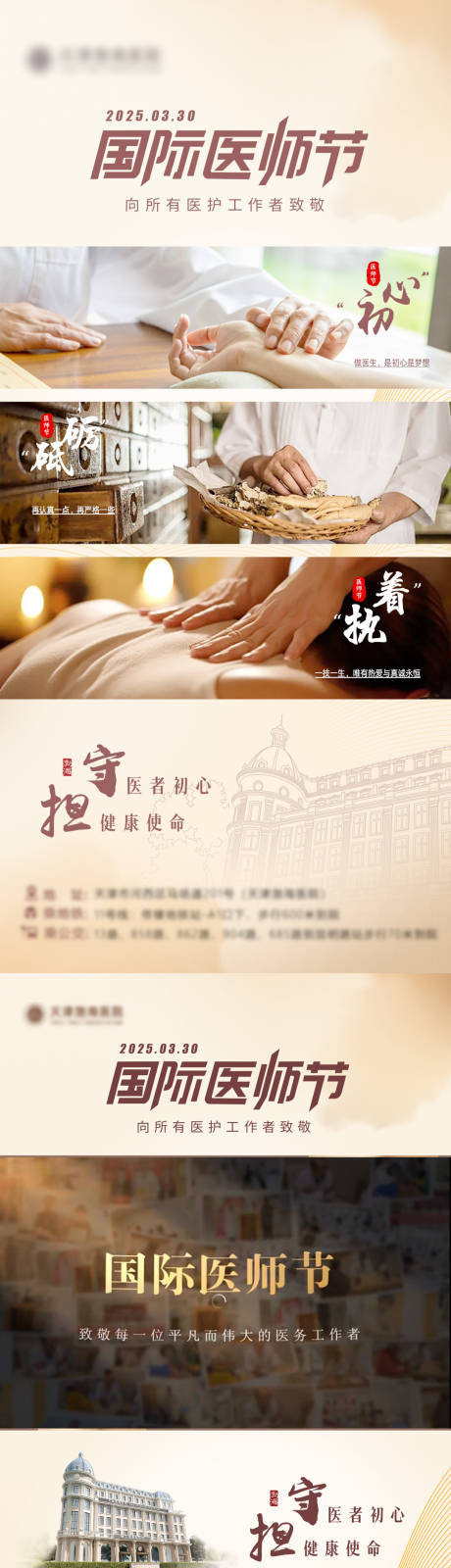 源文件下载【医师节海报 】编号：22550029843665629