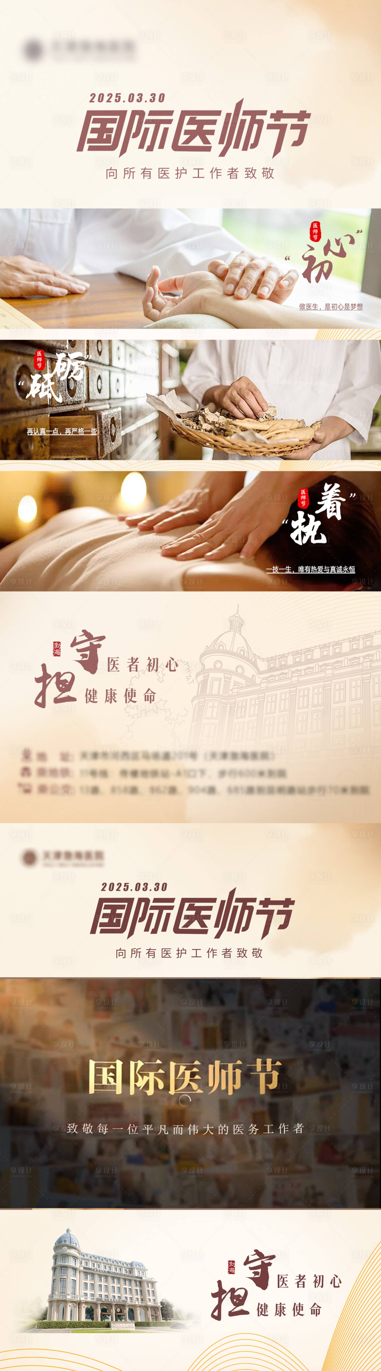 源文件下载【享设计】搜索编号：22550029843665629【医师节海报 】