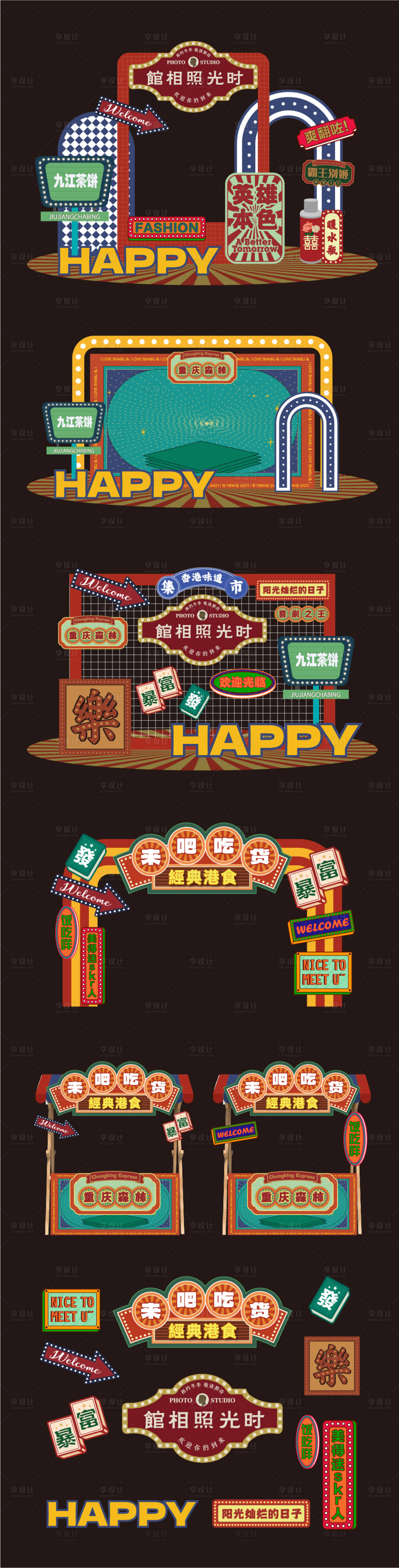 源文件下载【享设计】搜索编号：46840029566076795【复古美陈】
