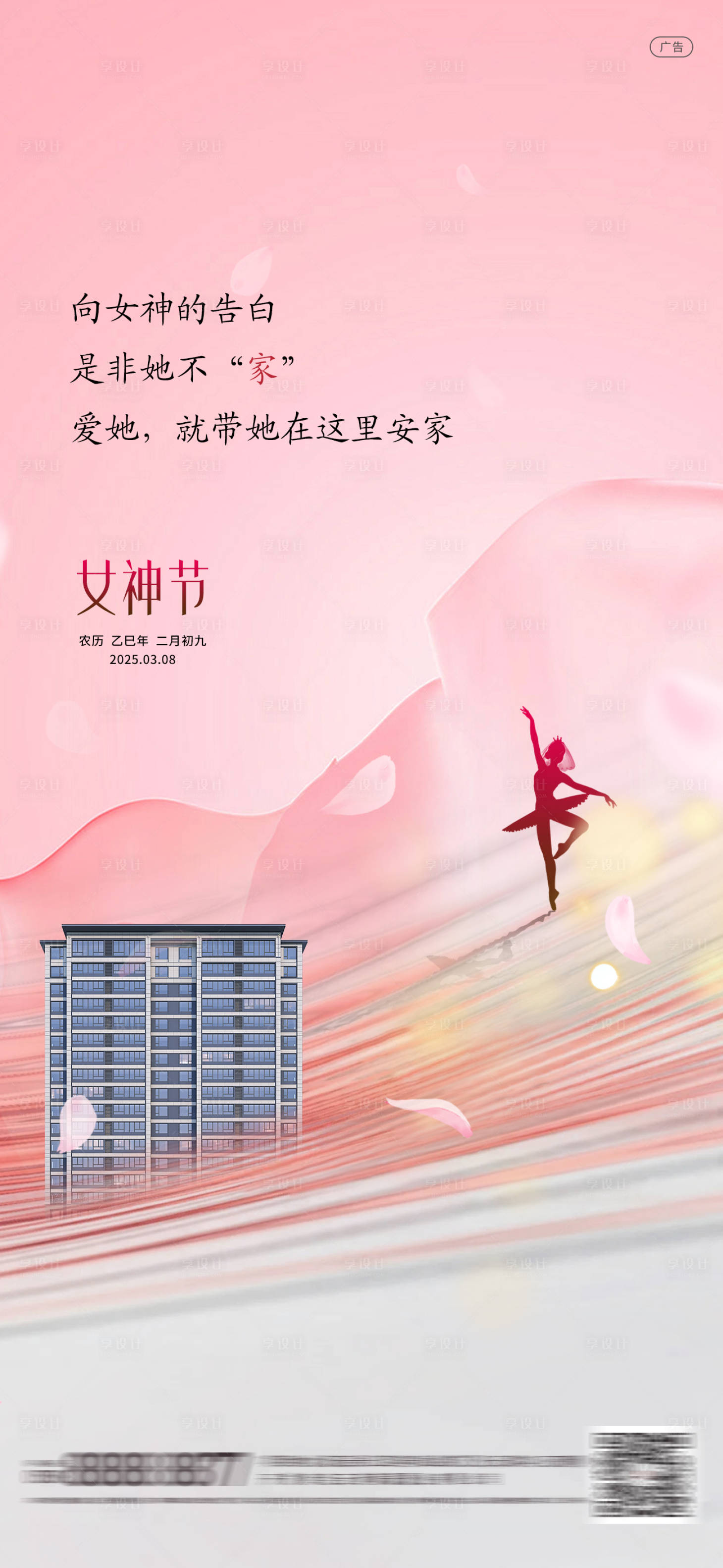 源文件下載【房地產婦女節海報】編號：81790029132568699