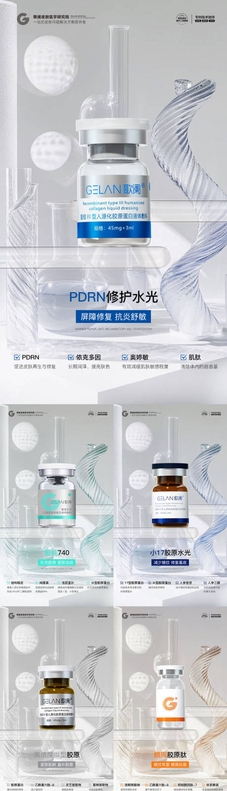 源文件下載【享設計】搜索編號：60060029145005451【醫美水光產品海報口服飲品高級感海報】