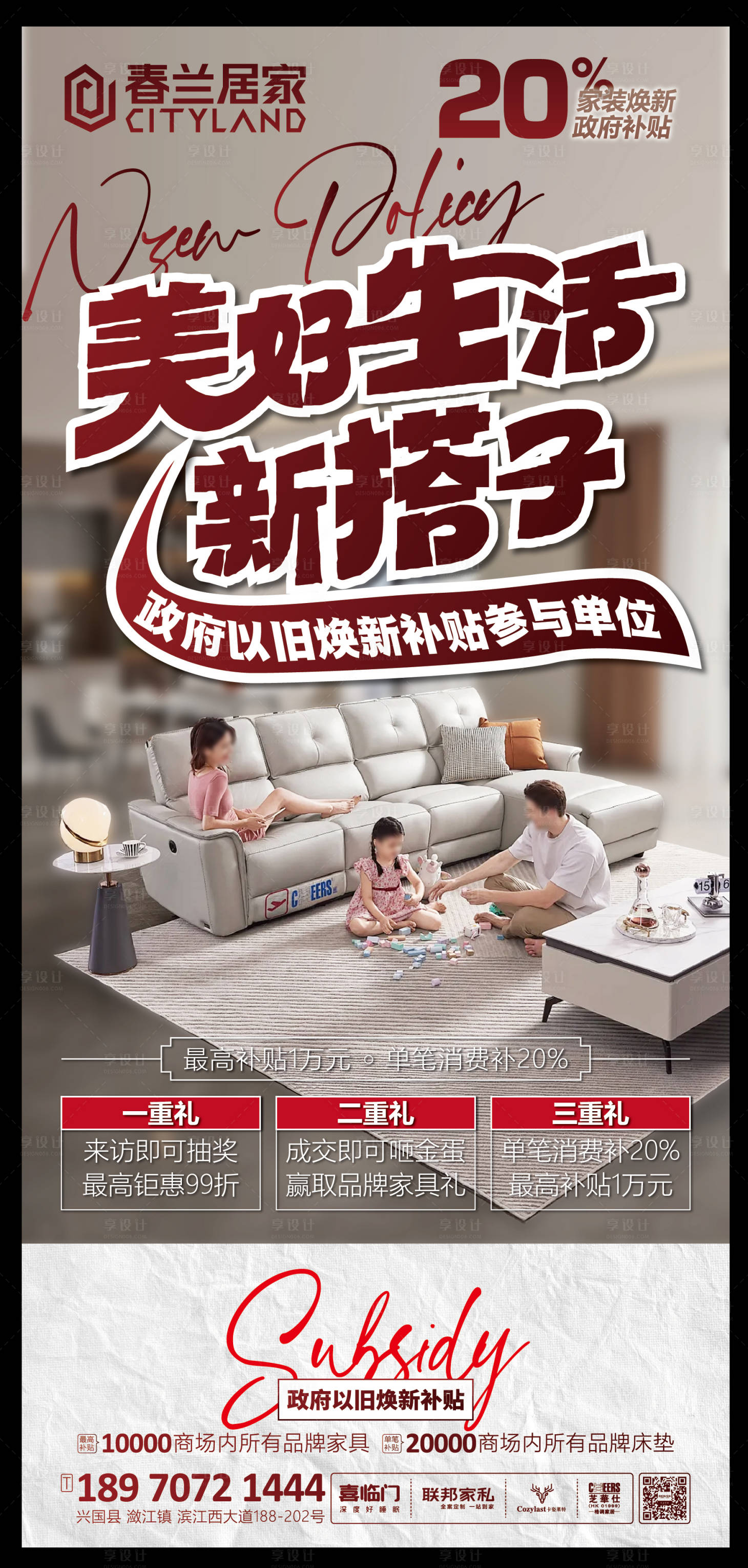 源文件下载【享设计】搜索编号：76940029308586650【家具以旧换新海报】