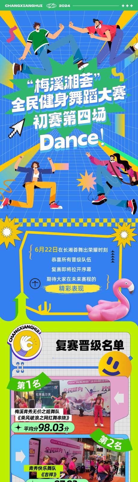 源文件下载【商业舞蹈健身比赛赛事名单活动长图】编号：31740029631484544