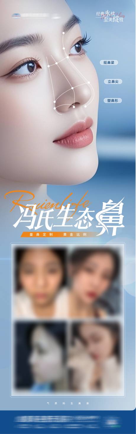 源文件下载【医美生态鼻案例长图】编号：39480029570671961