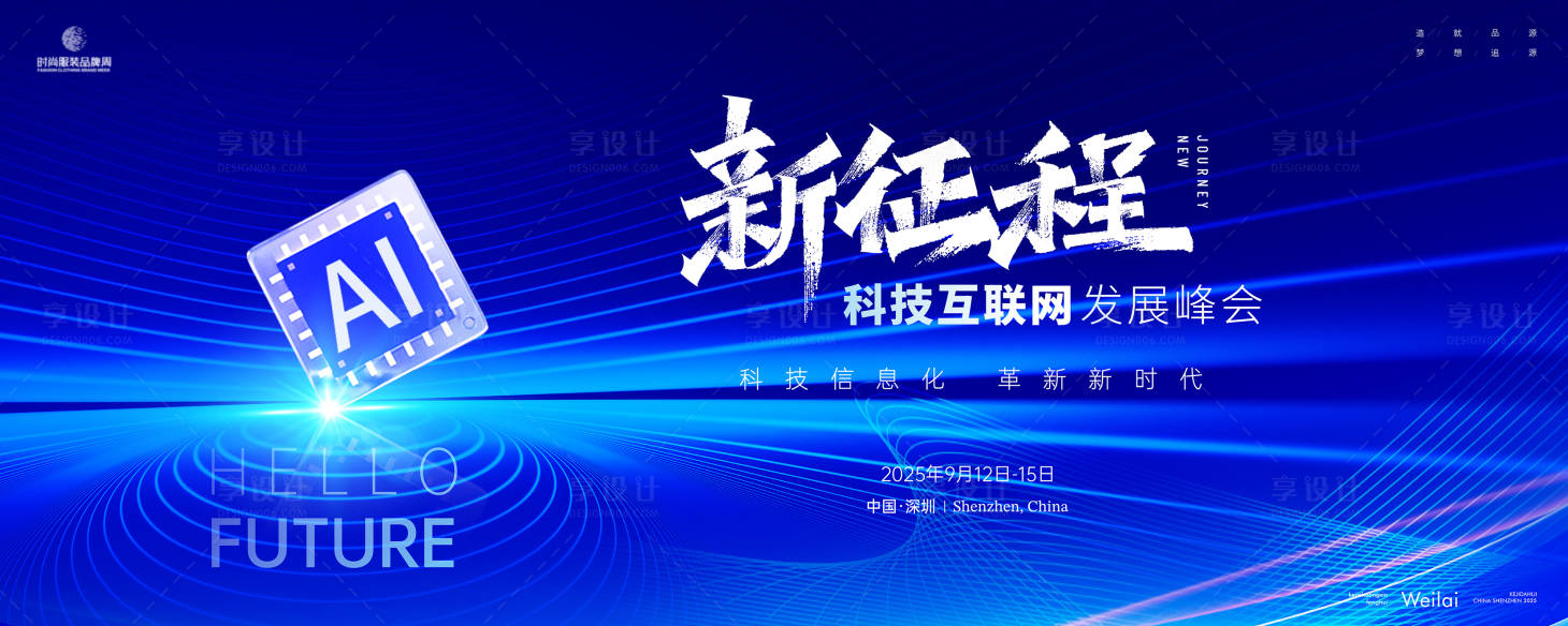 源文件下载【科技智能互联网大会kv】编号：25700029456818252