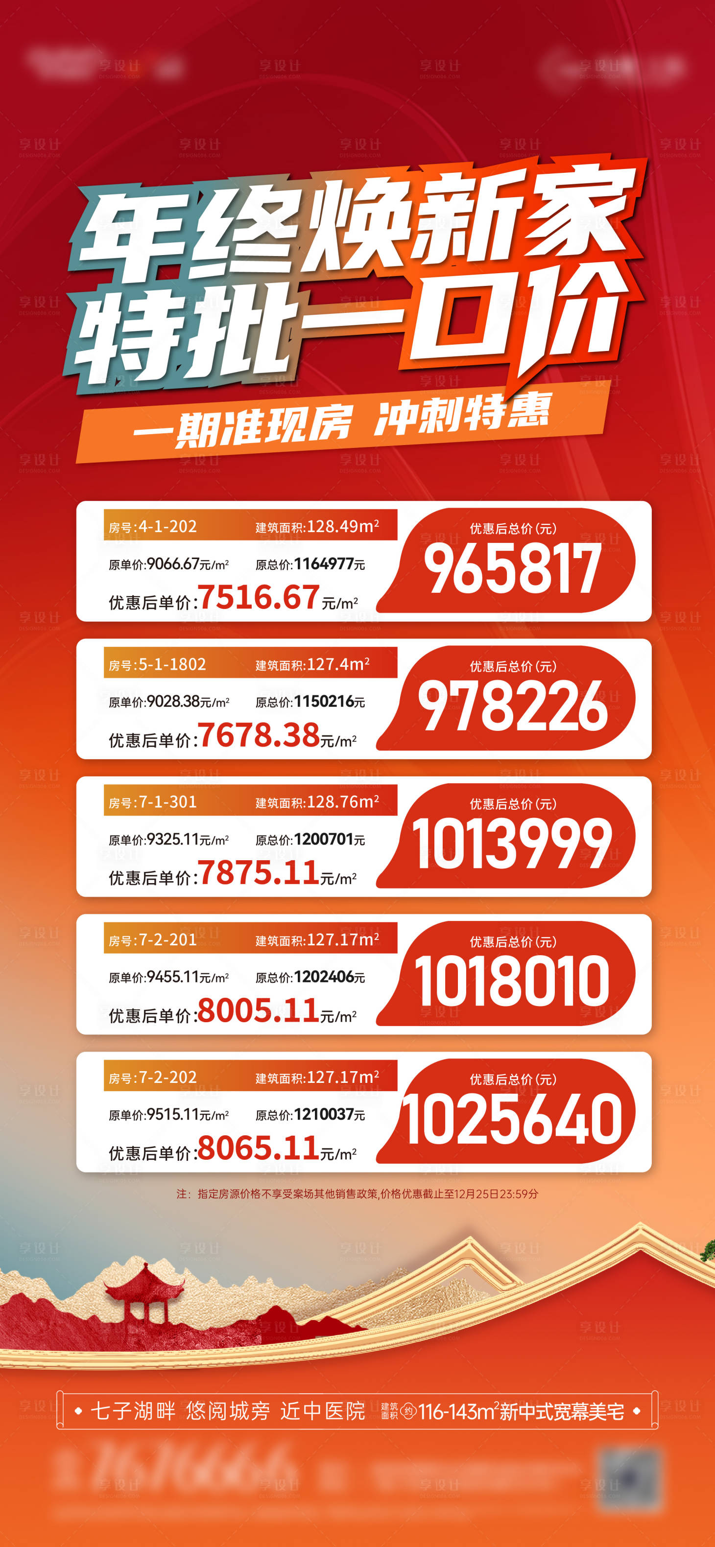 源文件下载【特价房海报】编号：61620029320196628
