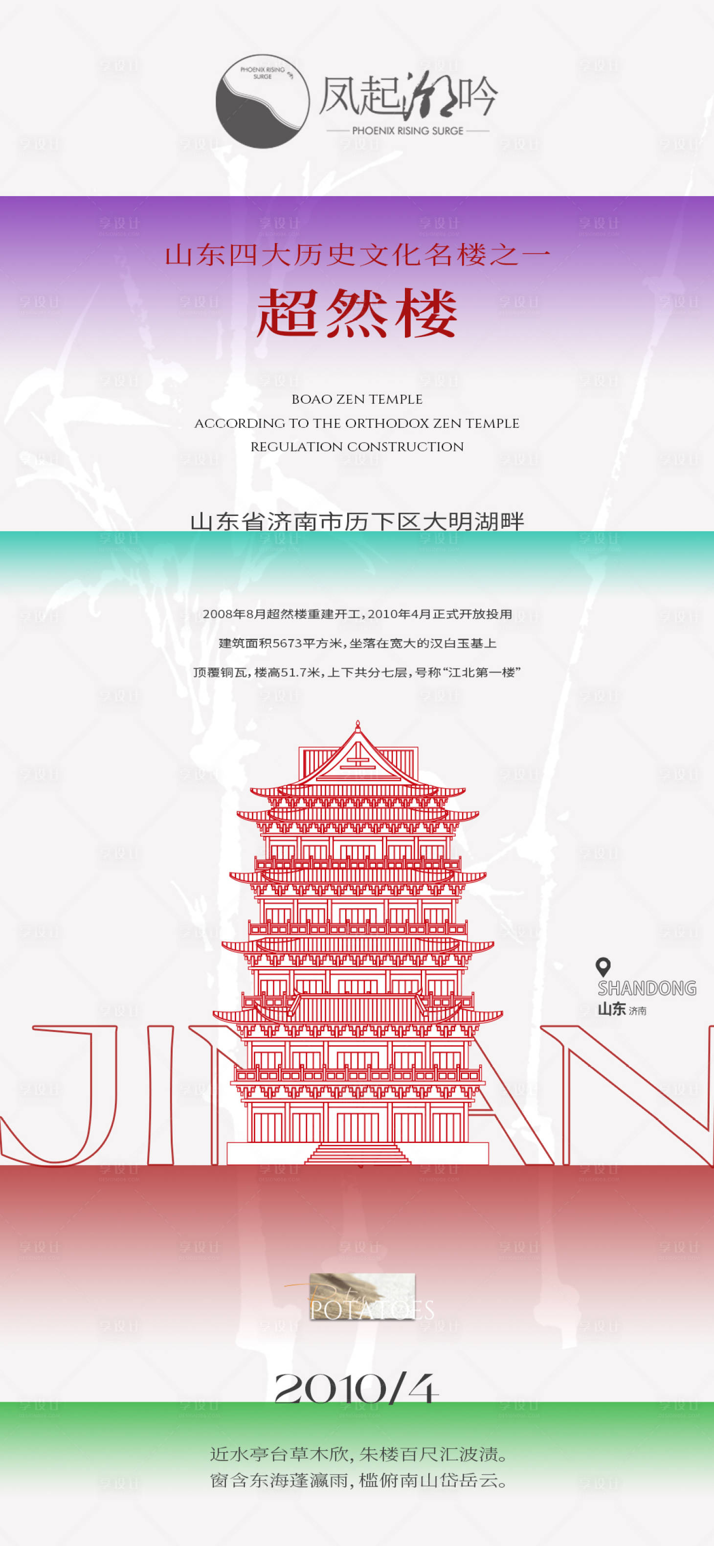 源文件下载【享设计】搜索编号：91870029258884483【济南地标建筑单图】