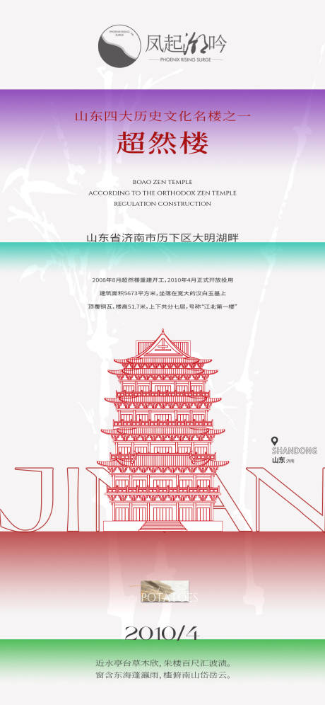 济南地标建筑单图