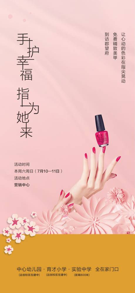 源文件下载【享设计】搜索编号：90150029481574753【美甲活动海报】