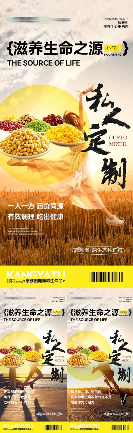 源文件下載【享設計】搜索編號：92500029144729151【養生海報】