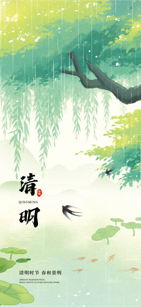 源文件下載【清明節海報】編號：23620029781661036