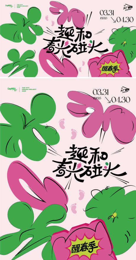 源文件下載【春夏趣花商場活動展板】編號：37930029330604080
