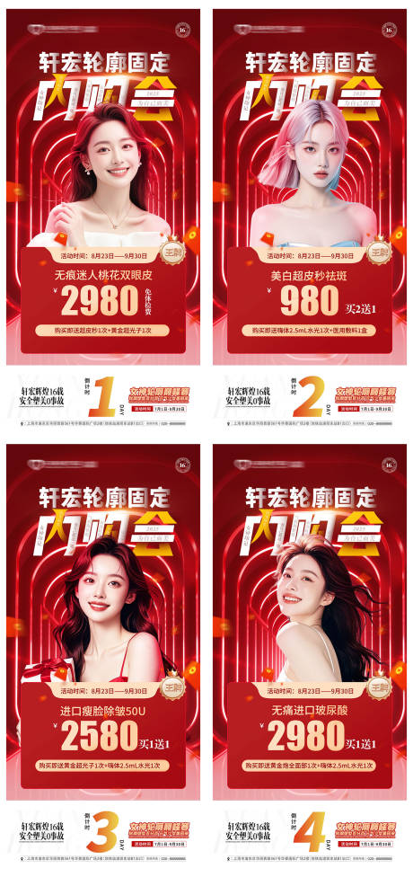 源文件下載【享設計】搜索編號：54190029816372020【整形醫療美容內購會活動專場單促銷海報】
