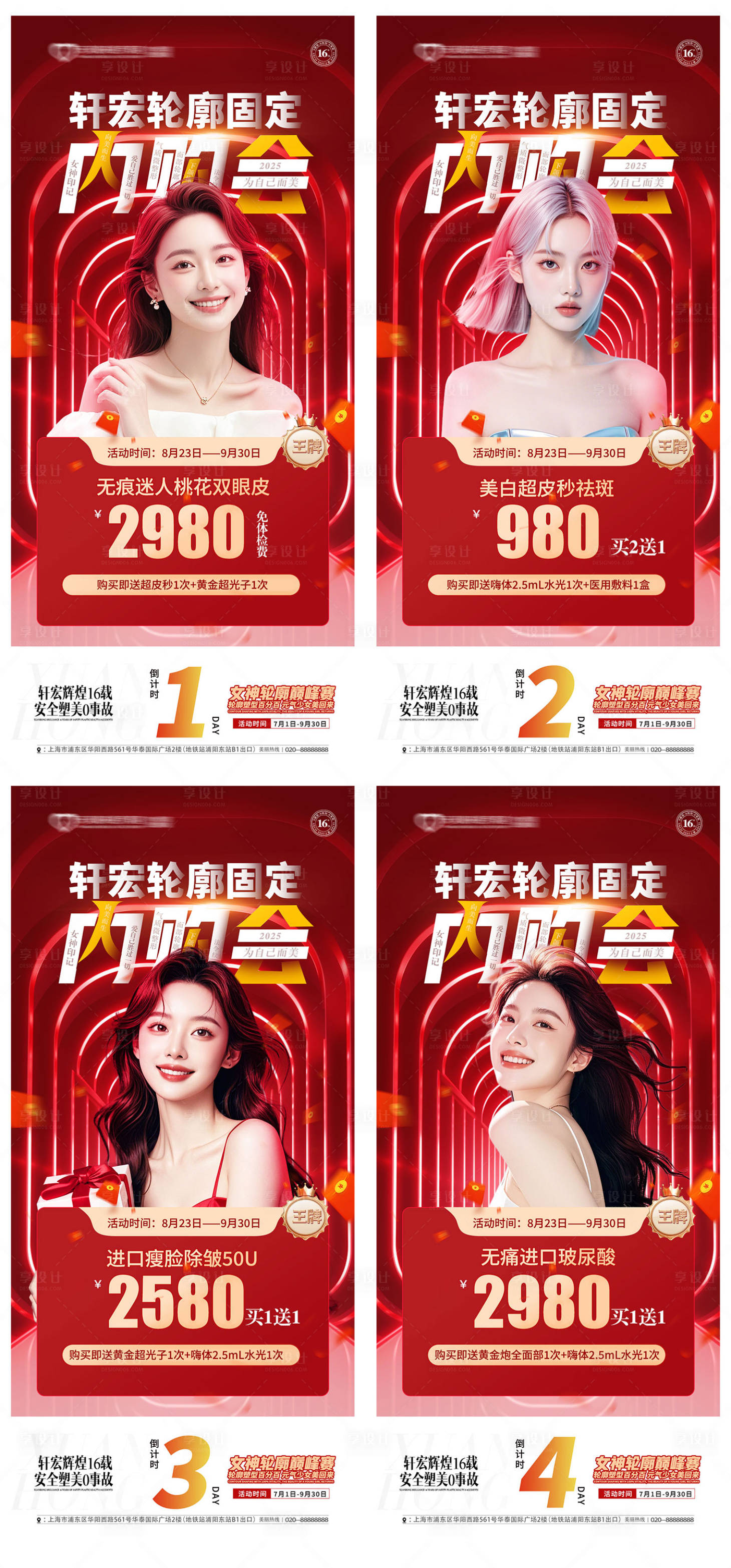源文件下載【享設計】搜索編號：54190029816372020【整形醫療美容內購會活動專場單促銷海報】