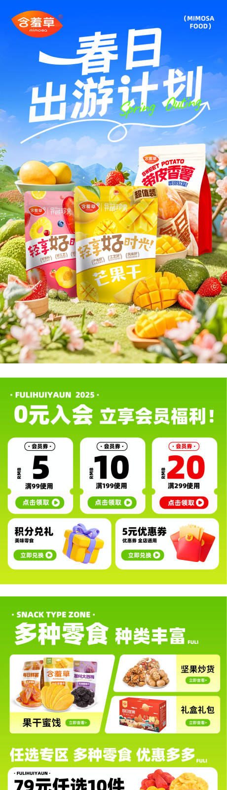 源文件下载【享设计】搜索编号：89890029525848292【春季出游季电商首页】
