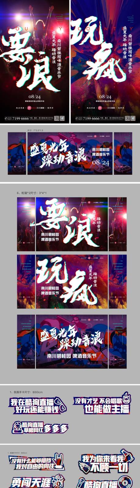 源文件下载【啤酒音乐节物料】编号：98560029272531640