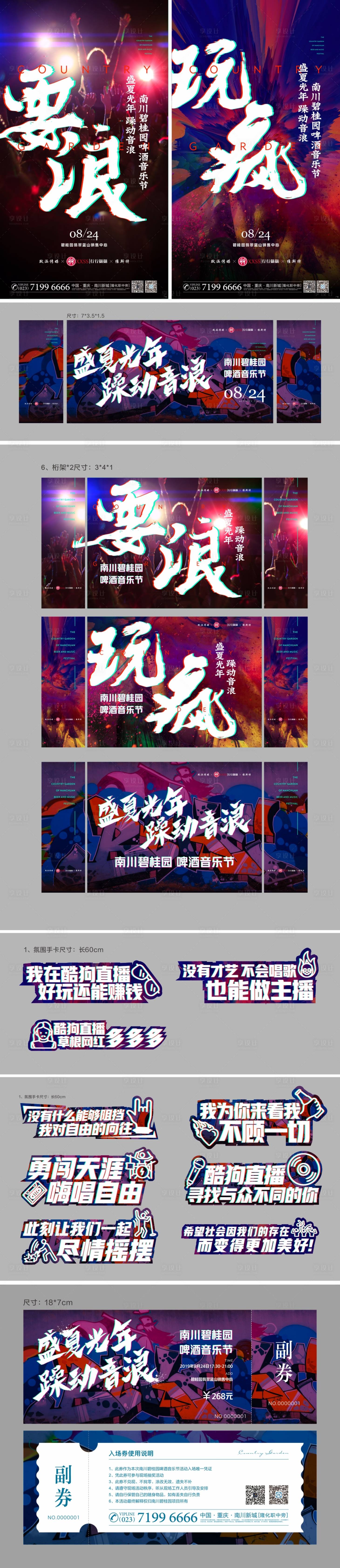 源文件下載【享設(shè)計】搜索編號：98560029272531640【啤酒音樂節(jié)物料】