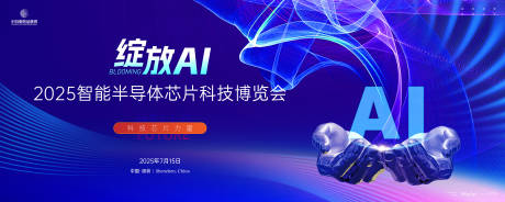 源文件下載【半導(dǎo)體納米博覽會主畫面kv】編號：39550029775054030
