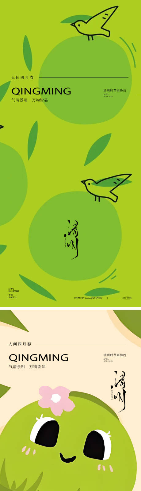 源文件下载【清明节青团插画海报】编号：51040029804189766