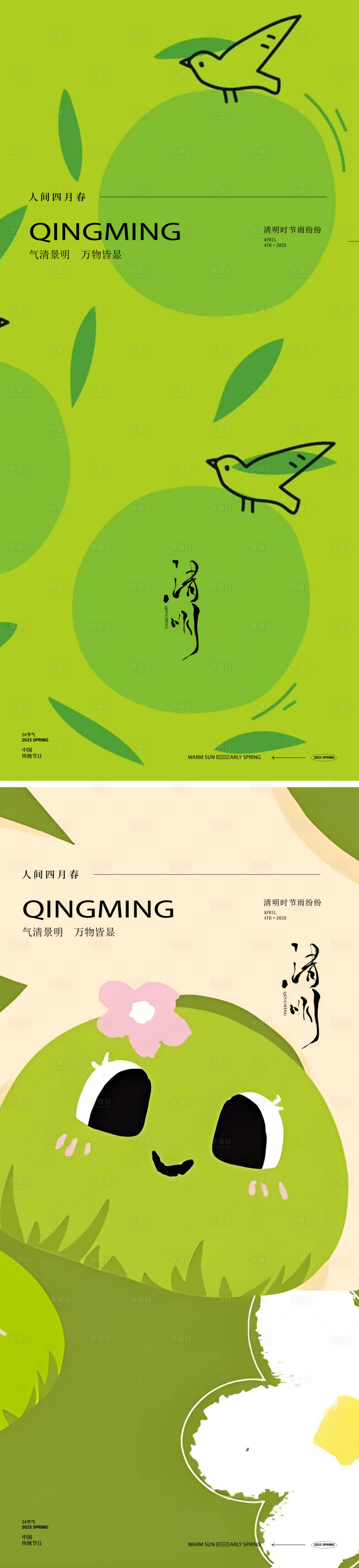 源文件下載【享設(shè)計(jì)】搜索編號(hào)：51040029804189766【清明節(jié)青團(tuán)插畫海報(bào)】