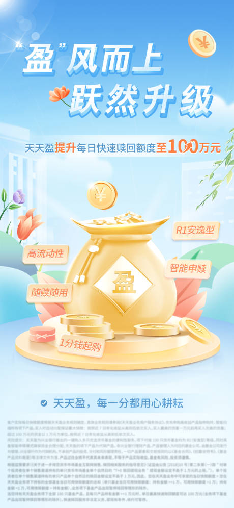 源文件下载【享设计】搜索编号：40920029228377003【理财海报】
