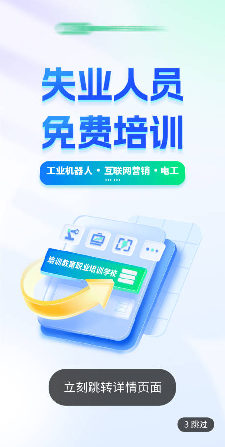 源文件下载【教育培训app开屏页 】编号：77190029597975713