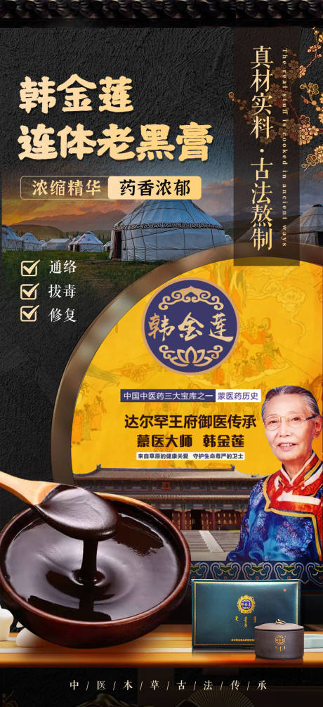 源文件下载【腰椎疼痛老黑膏贴膏产品海报】编号：90780029597715423
