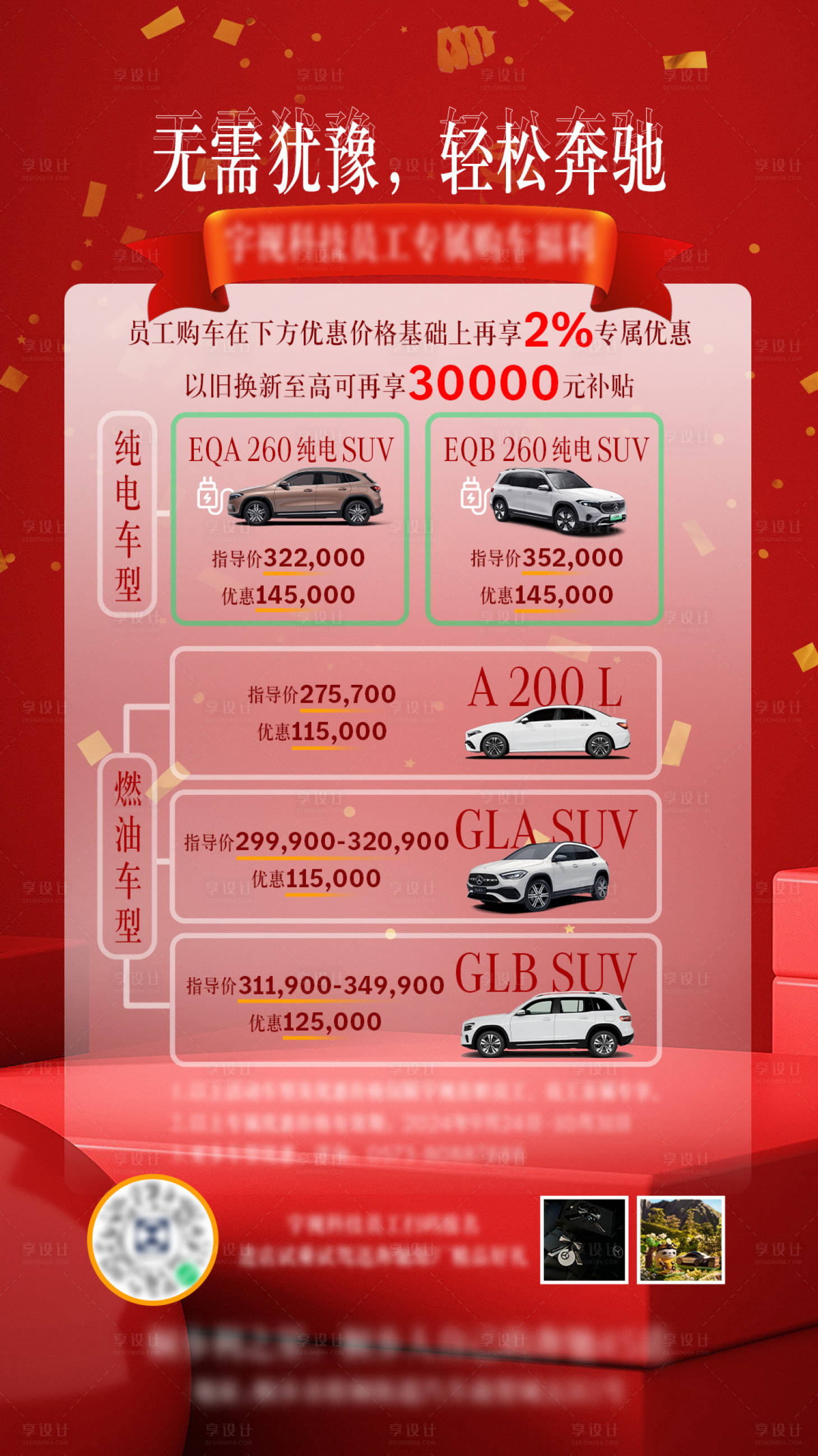 源文件下載【享設計】搜索編號：52330029483376613【汽車購車優惠海報】