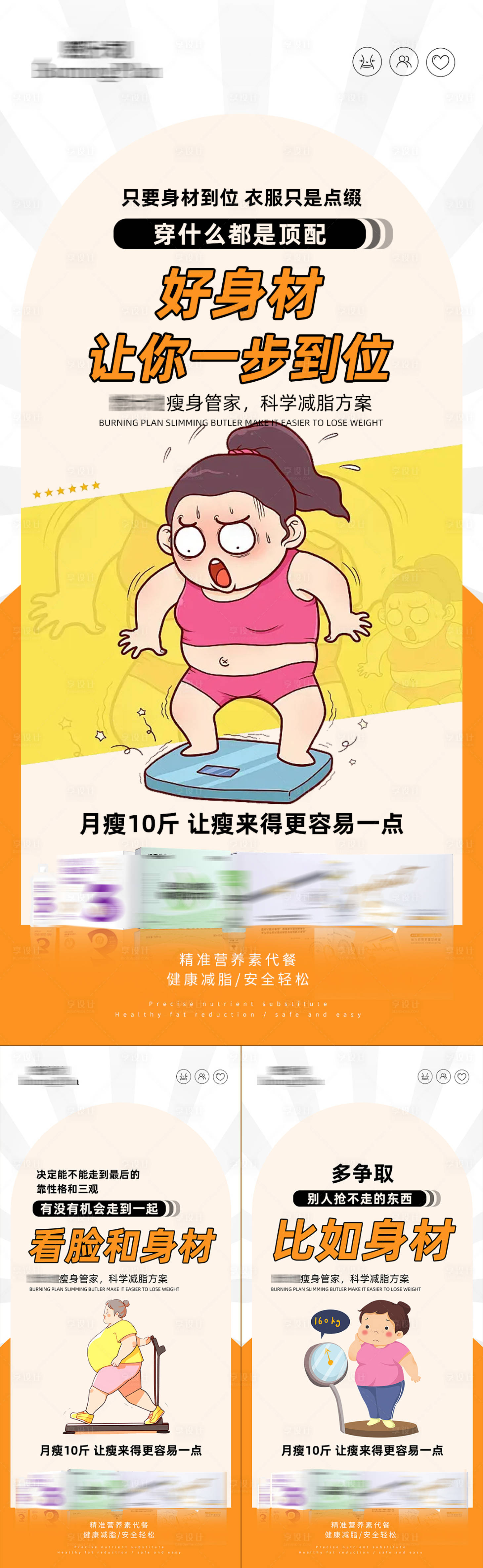 源文件下载【减肥瘦身卡通系列海报】编号：12850029773139609