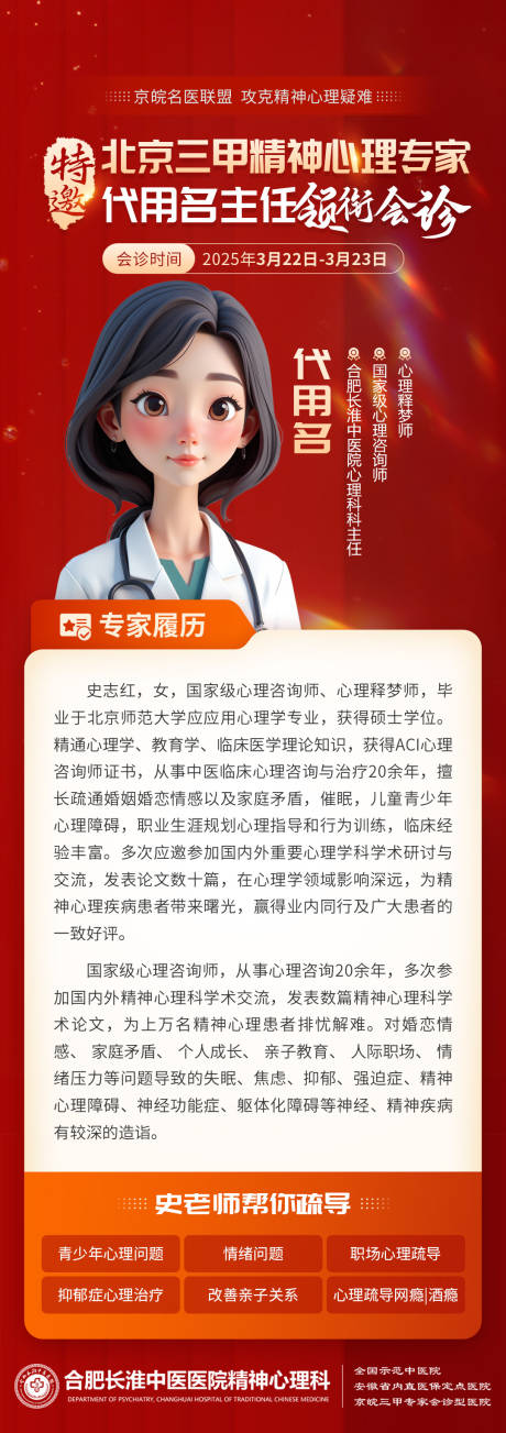 源文件下载【医疗专家会诊长图海报】编号：69050029259368306