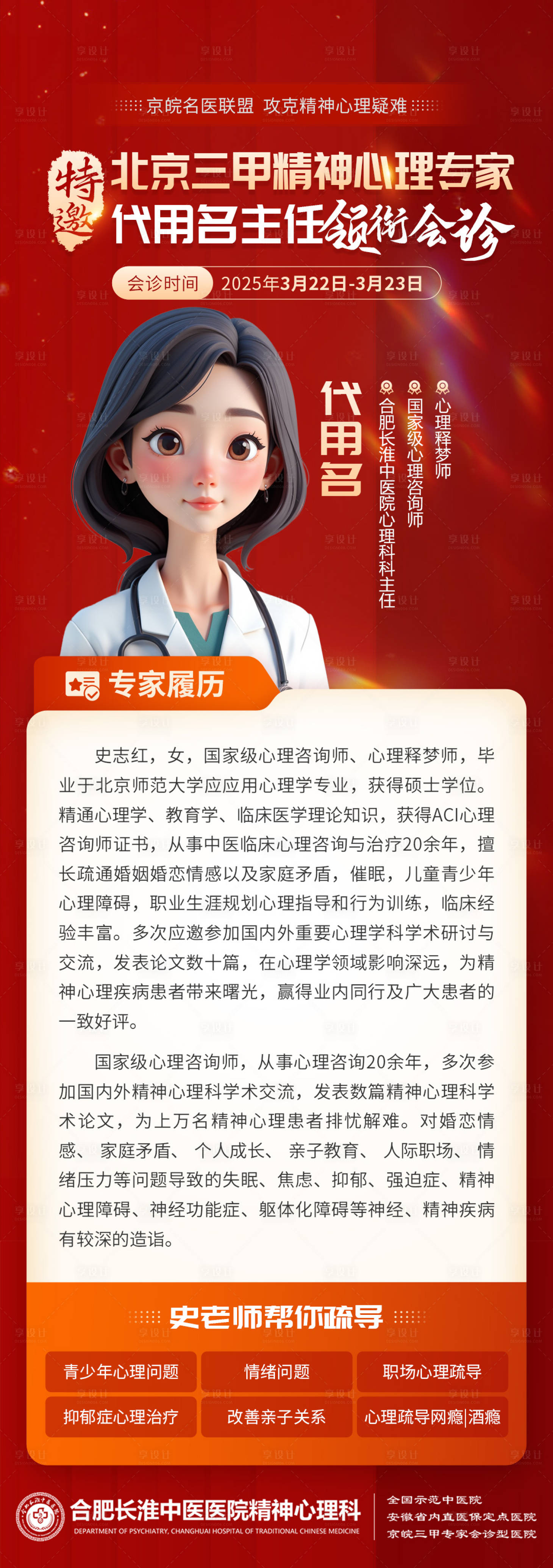 源文件下載【享設計】搜索編號：69050029259368306【醫療專家會診長圖海報】